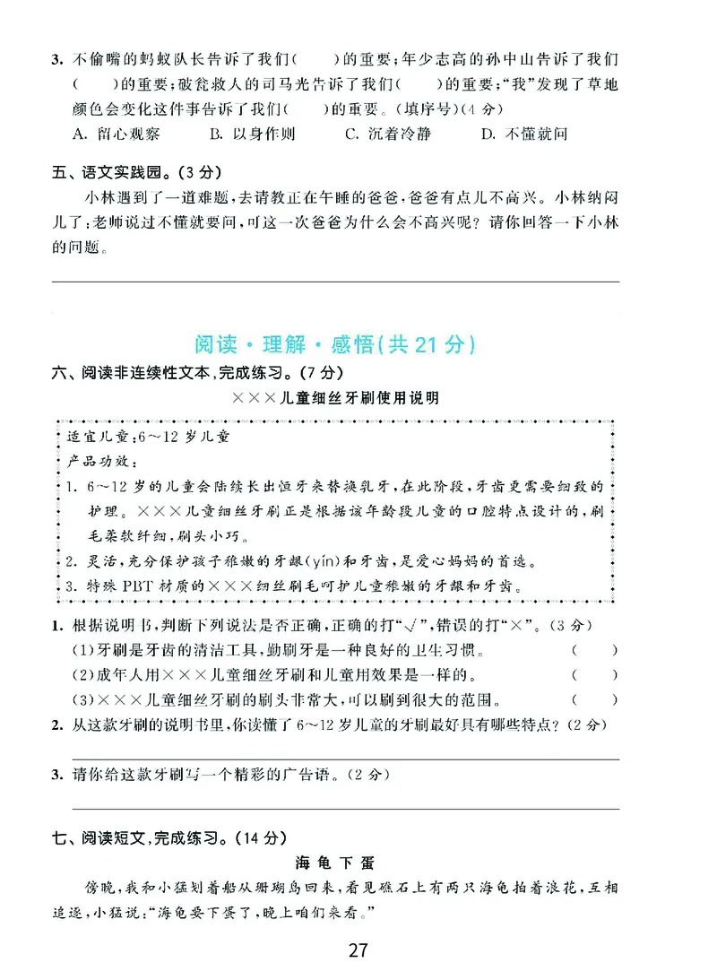 《期末复习秘籍》语文3年级上册（RJ）_三年级上下册资料_小学三年级学习资料-25年更新版_3-01、小学三年级语文上册_3-1-2、练习题、作业、试题、试卷_电子册类