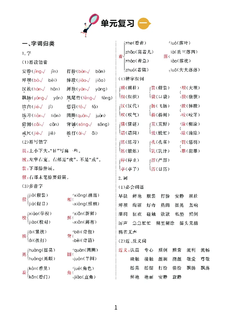 《期末复习秘籍》语文3年级上册（RJ）_三年级上下册资料_小学三年级学习资料-25年更新版_3-01、小学三年级语文上册_3-1-2、练习题、作业、试题、试卷_电子册类