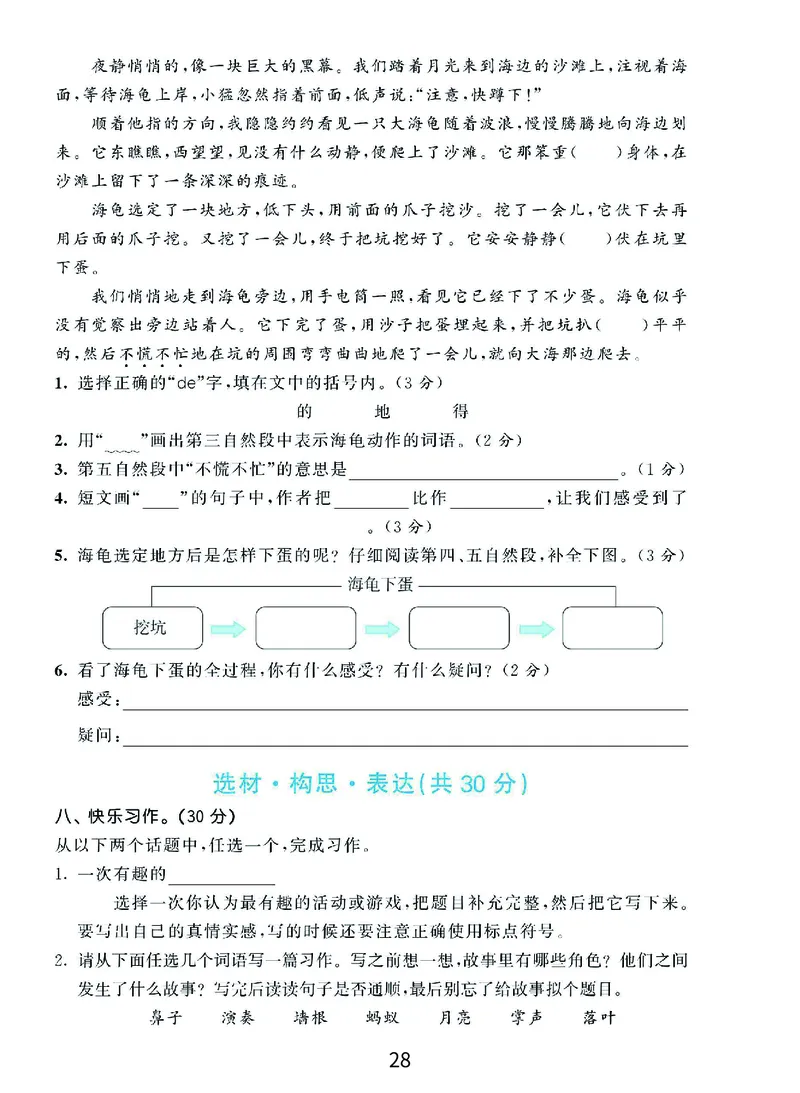 《期末复习秘籍》语文3年级上册（RJ）_三年级上下册资料_小学三年级学习资料-25年更新版_3-01、小学三年级语文上册_3-1-2、练习题、作业、试题、试卷_电子册类