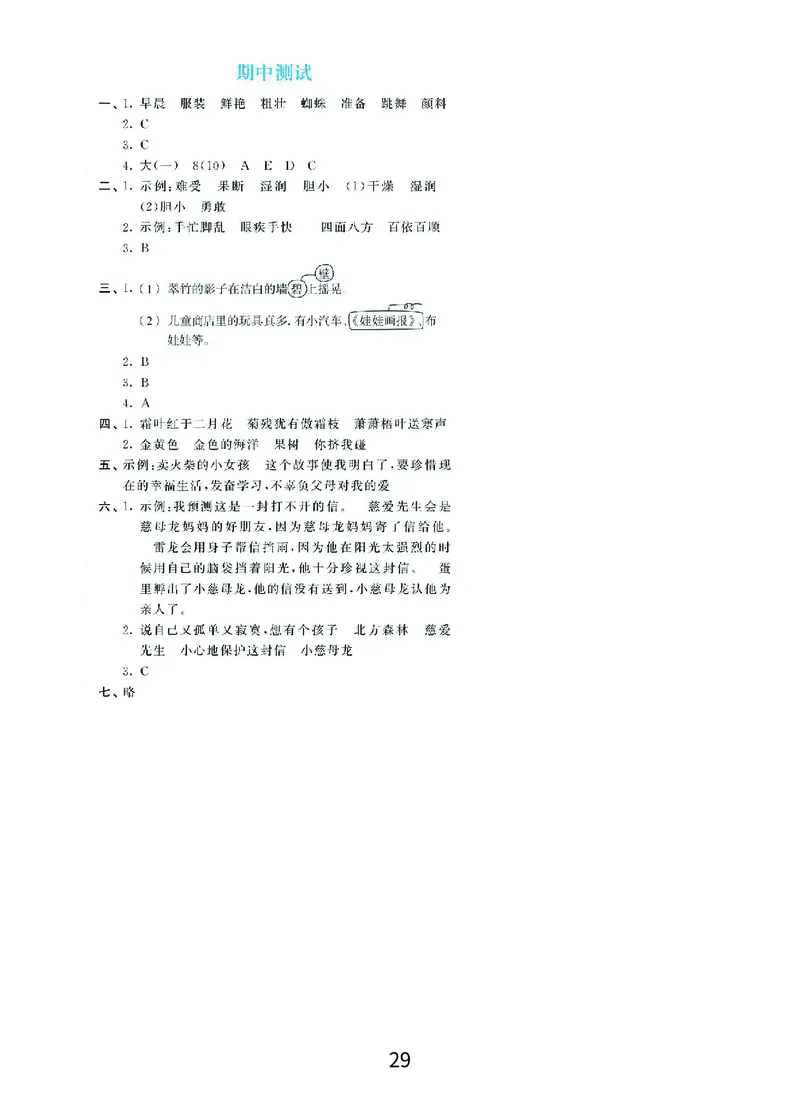 《期末复习秘籍》语文3年级上册（RJ）_三年级上下册资料_小学三年级学习资料-25年更新版_3-01、小学三年级语文上册_3-1-2、练习题、作业、试题、试卷_电子册类