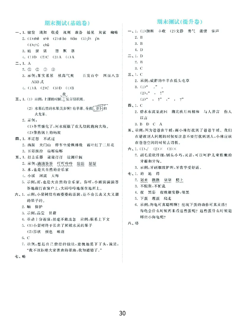 《期末复习秘籍》语文3年级上册（RJ）_三年级上下册资料_小学三年级学习资料-25年更新版_3-01、小学三年级语文上册_3-1-2、练习题、作业、试题、试卷_电子册类