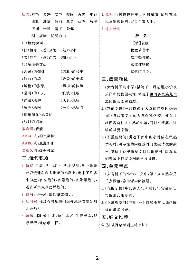 《期末复习秘籍》语文3年级上册（RJ）_三年级上下册资料_小学三年级学习资料-25年更新版_3-01、小学三年级语文上册_3-1-2、练习题、作业、试题、试卷_电子册类