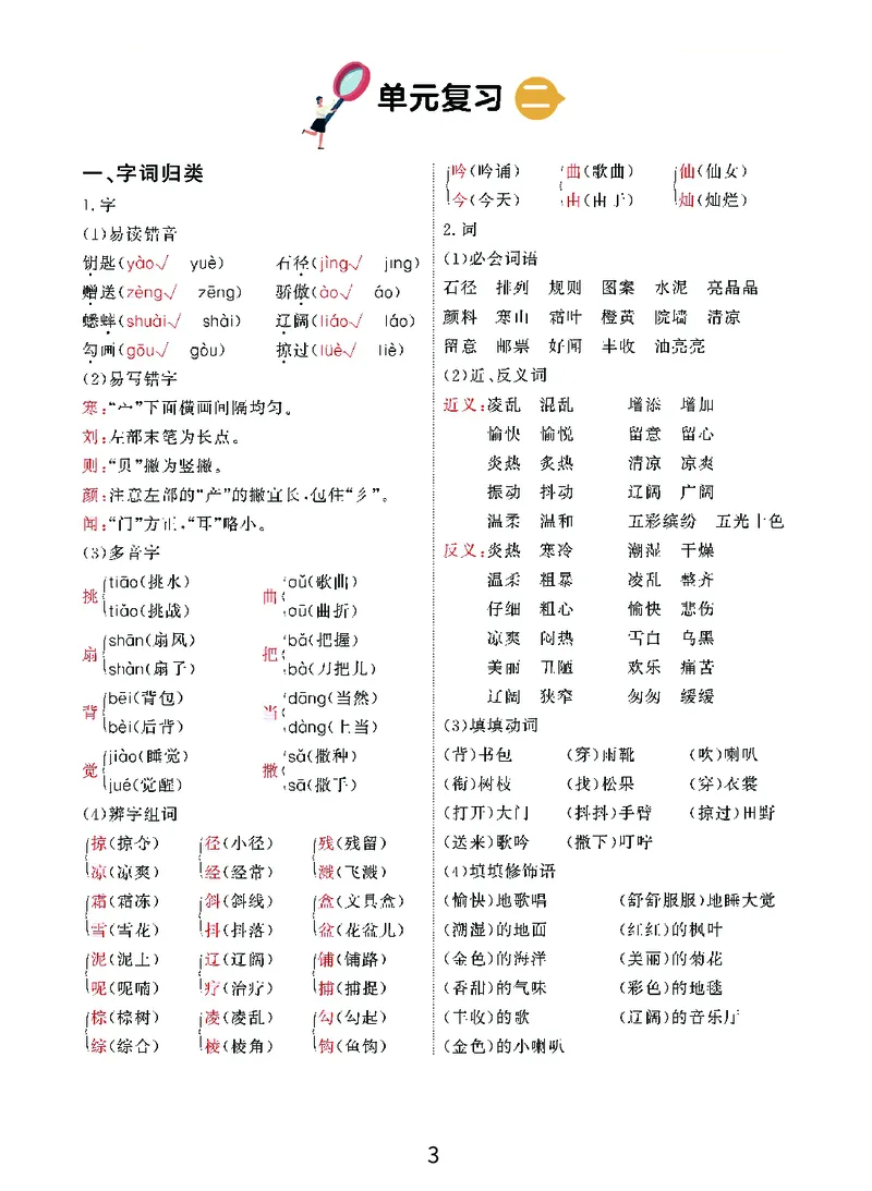 《期末复习秘籍》语文3年级上册（RJ）_三年级上下册资料_小学三年级学习资料-25年更新版_3-01、小学三年级语文上册_3-1-2、练习题、作业、试题、试卷_电子册类