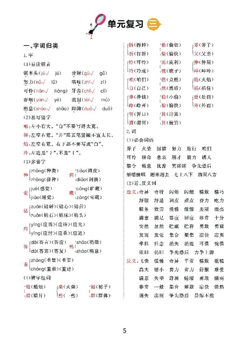 《期末复习秘籍》语文3年级上册（RJ）_三年级上下册资料_小学三年级学习资料-25年更新版_3-01、小学三年级语文上册_3-1-2、练习题、作业、试题、试卷_电子册类