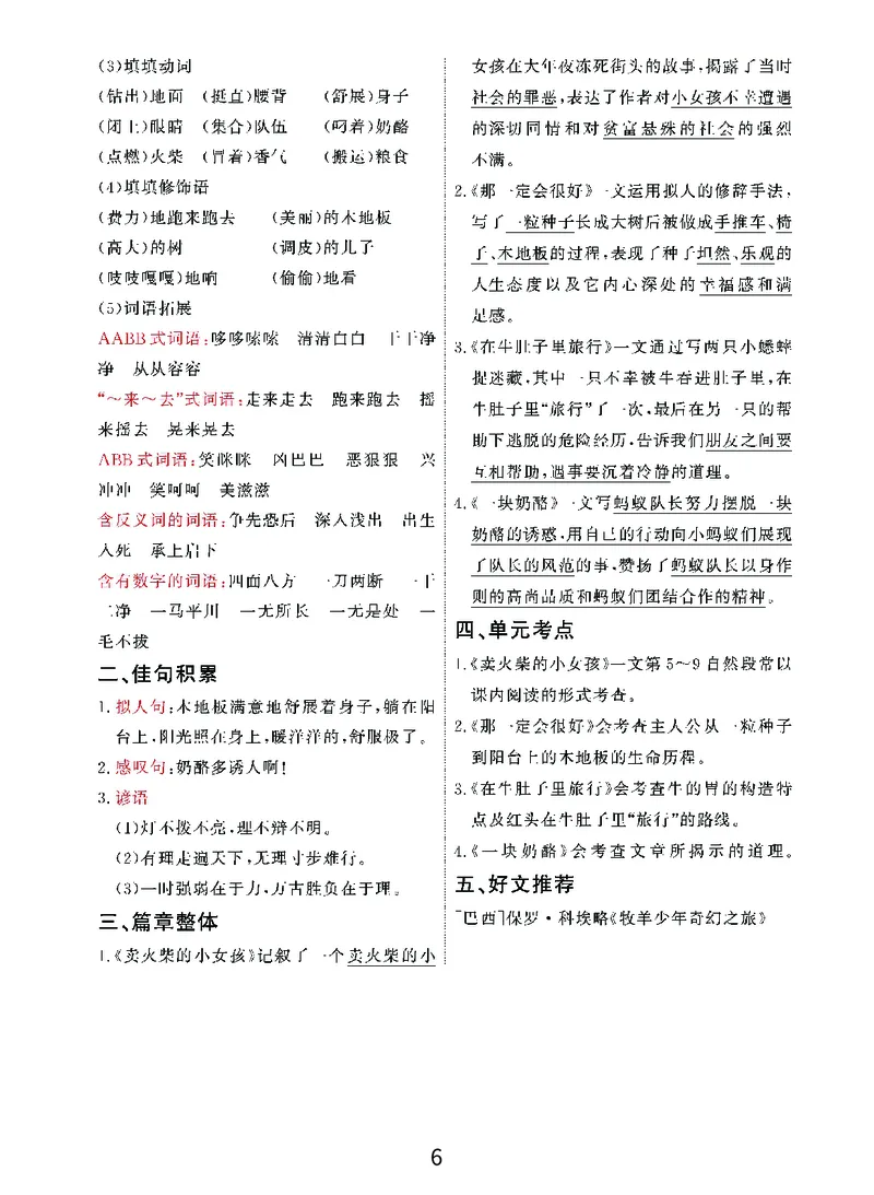 《期末复习秘籍》语文3年级上册（RJ）_三年级上下册资料_小学三年级学习资料-25年更新版_3-01、小学三年级语文上册_3-1-2、练习题、作业、试题、试卷_电子册类