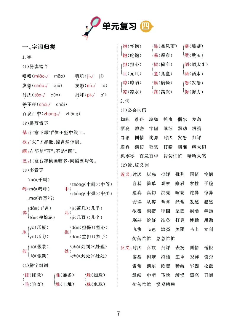 《期末复习秘籍》语文3年级上册（RJ）_三年级上下册资料_小学三年级学习资料-25年更新版_3-01、小学三年级语文上册_3-1-2、练习题、作业、试题、试卷_电子册类