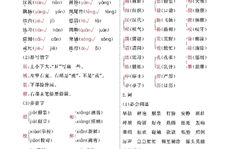 《期末复习秘籍》语文3年级上册（RJ）_三年级上下册资料_小学三年级学习资料-25年更新版_3-01、小学三年级语文上册_3-1-2、练习题、作业、试题、试卷_电子册类