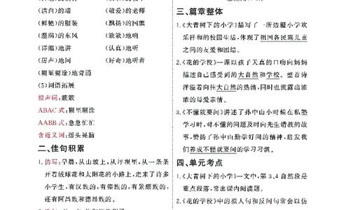 《期末复习秘籍》语文3年级上册（RJ）_三年级上下册资料_小学三年级学习资料-25年更新版_3-01、小学三年级语文上册_3-1-2、练习题、作业、试题、试卷_电子册类