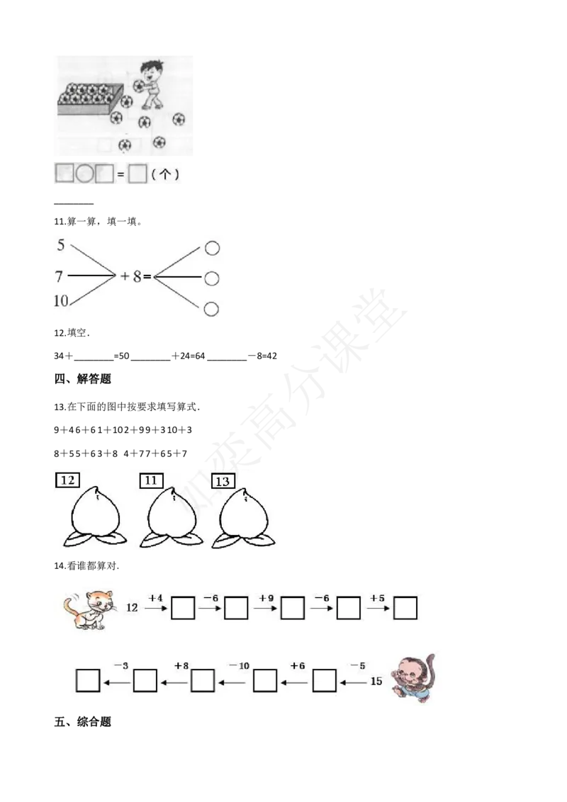 一年级上册数学第七单元检测-青岛版_一年级上下册资料_小学一年级学习资料-25年更新版_1-03、小学一年级数学上册_青岛63制_03、单元试卷_第7单元