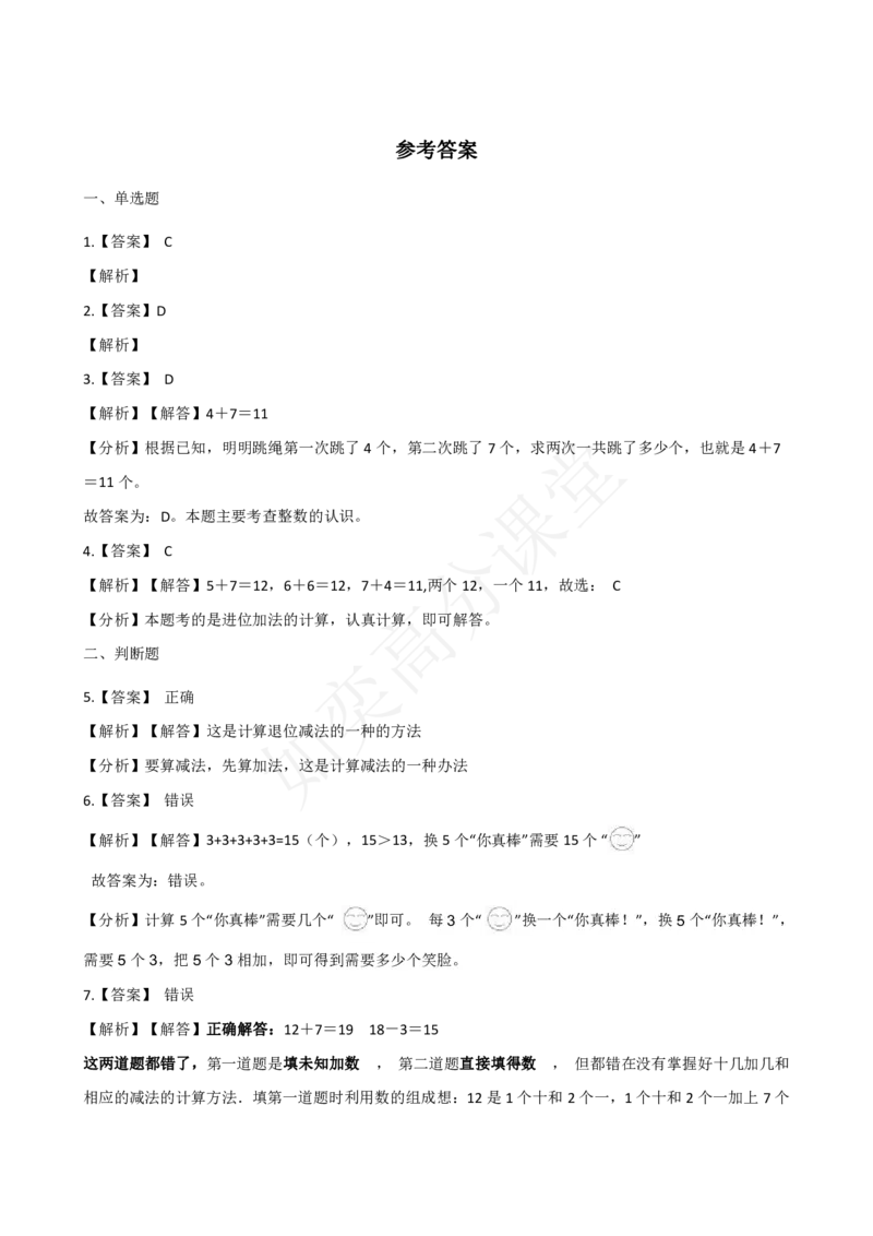 一年级上册数学第七单元检测-青岛版_一年级上下册资料_小学一年级学习资料-25年更新版_1-03、小学一年级数学上册_青岛63制_03、单元试卷_第7单元