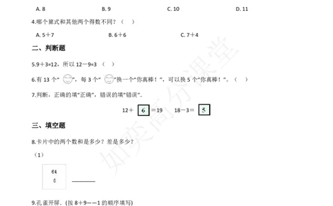 一年级上册数学第七单元检测-青岛版_一年级上下册资料_小学一年级学习资料-25年更新版_1-03、小学一年级数学上册_青岛63制_03、单元试卷_第7单元