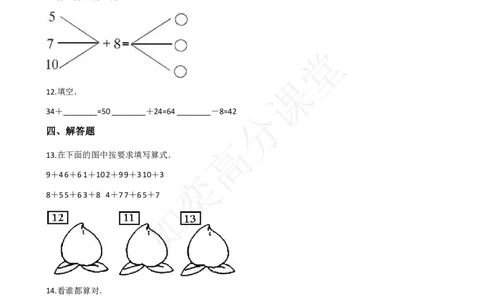 一年级上册数学第七单元检测-青岛版_一年级上下册资料_小学一年级学习资料-25年更新版_1-03、小学一年级数学上册_青岛63制_03、单元试卷_第7单元