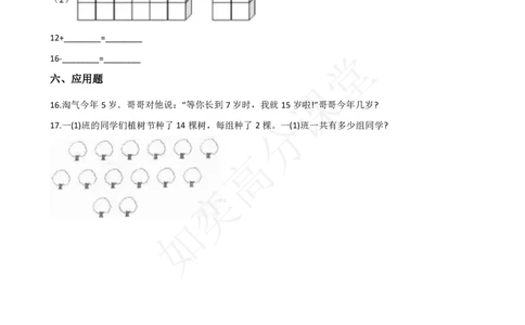 一年级上册数学第七单元检测-青岛版_一年级上下册资料_小学一年级学习资料-25年更新版_1-03、小学一年级数学上册_青岛63制_03、单元试卷_第7单元