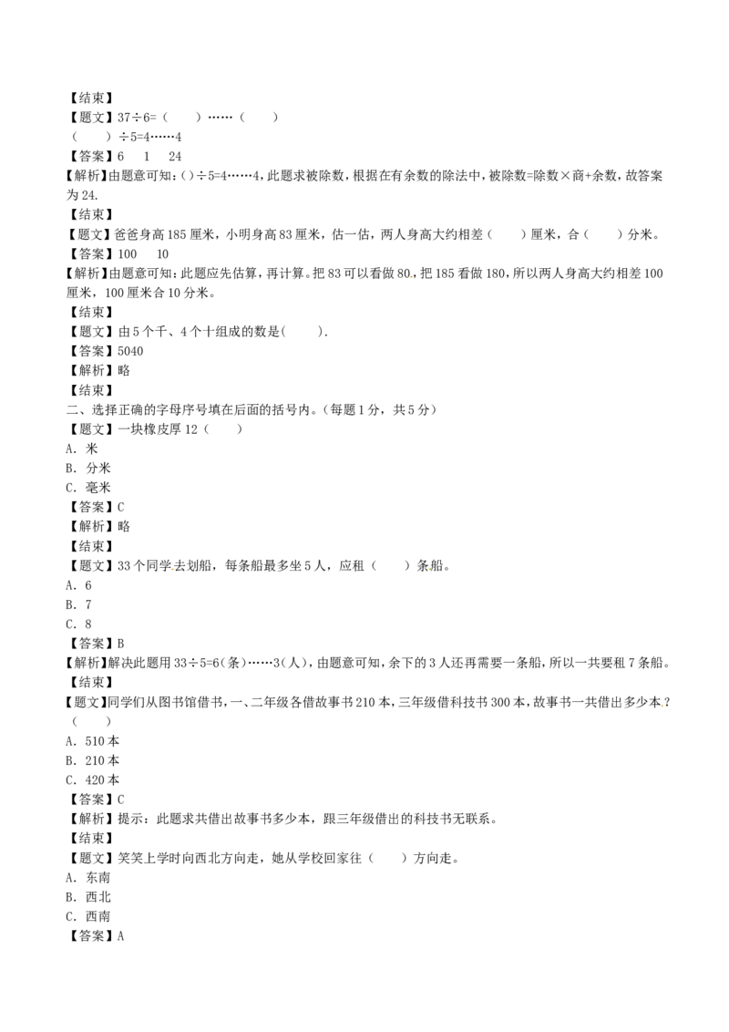 二年级下册数学单元测试卷-第二次月考（2）-苏教版（带解析）_二年级上下册资料_二年级语数英上下册学习资料_3-7-4、小学二年级数学下册_苏教版_3、单元测试卷