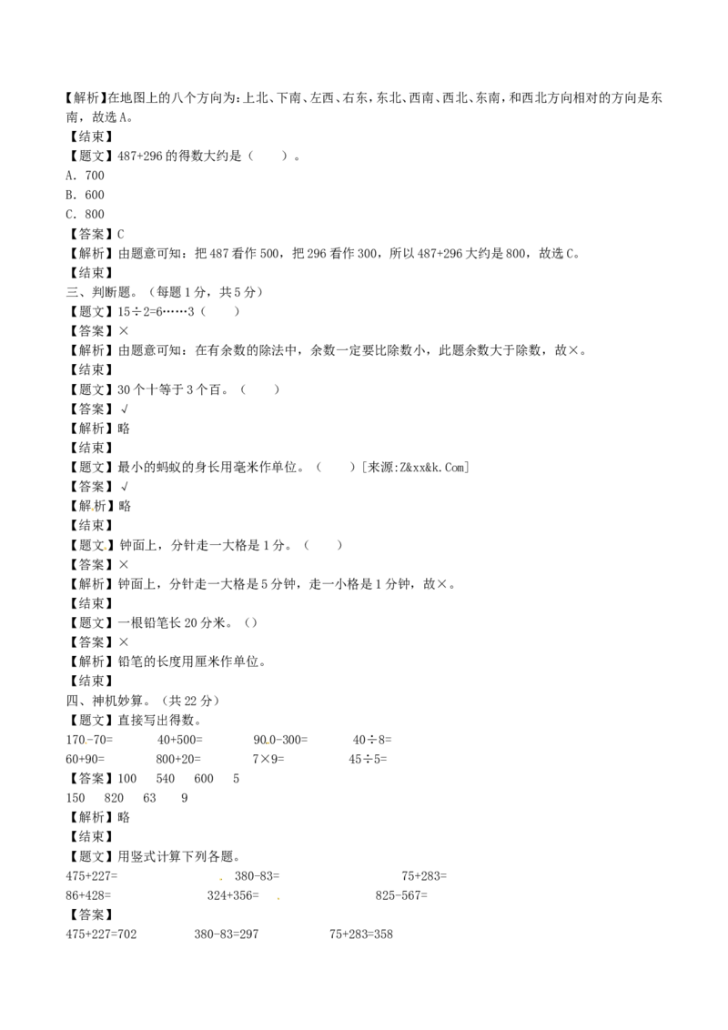 二年级下册数学单元测试卷-第二次月考（2）-苏教版（带解析）_二年级上下册资料_二年级语数英上下册学习资料_3-7-4、小学二年级数学下册_苏教版_3、单元测试卷