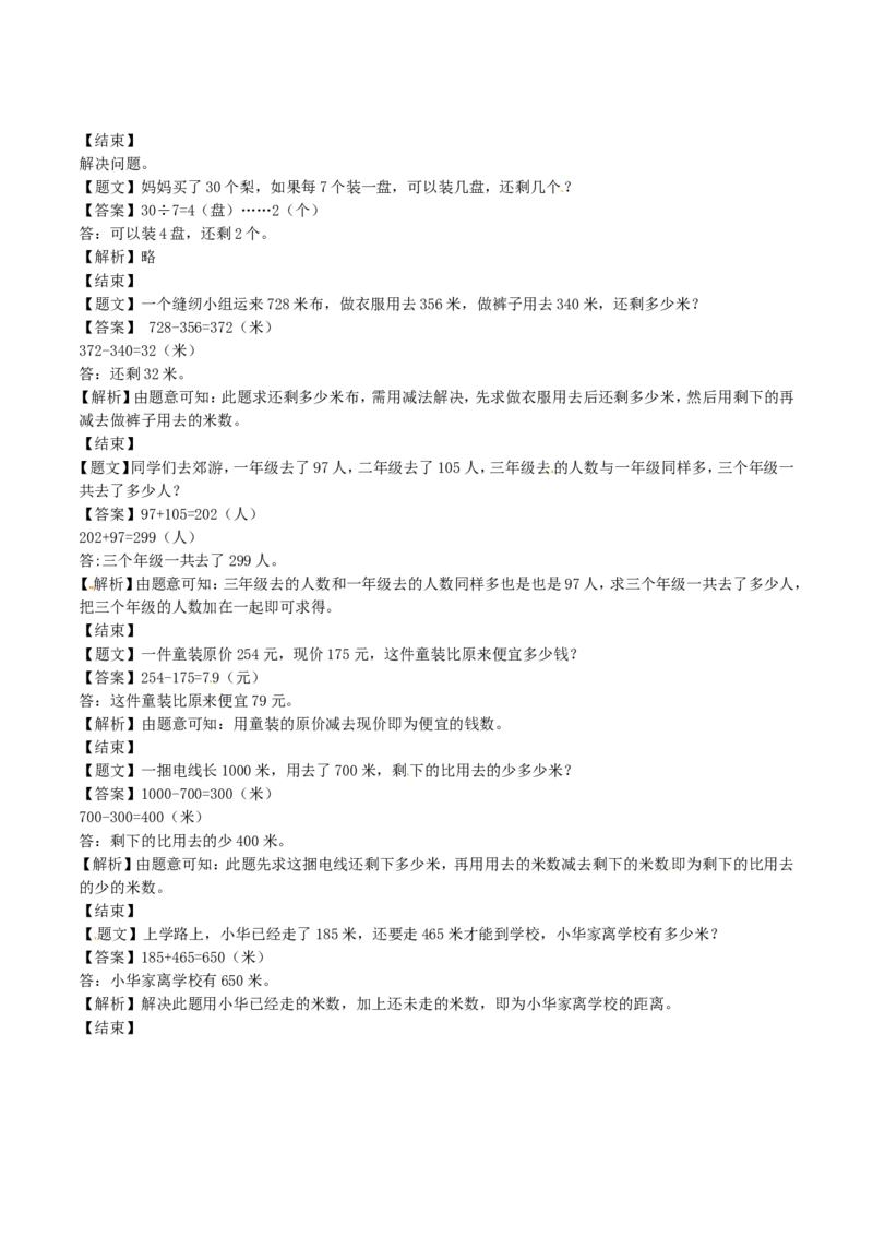 二年级下册数学单元测试卷-第二次月考（2）-苏教版（带解析）_二年级上下册资料_二年级语数英上下册学习资料_3-7-4、小学二年级数学下册_苏教版_3、单元测试卷