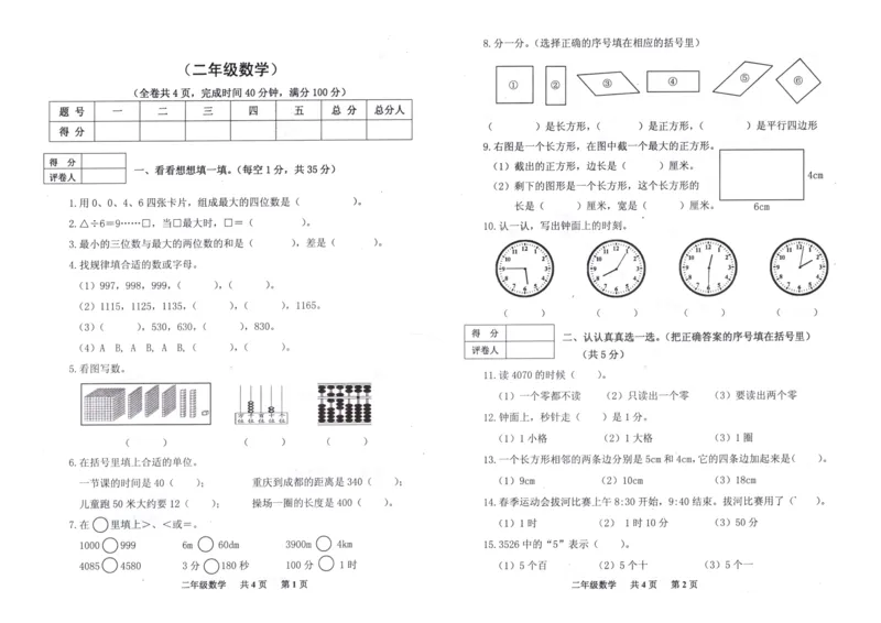 二年级下册-数学-西师大版-期末测试卷2_二年级上下册资料_二年级语数英上下册学习资料_3-7-4、小学二年级数学下册_西师版_5、期末测试卷