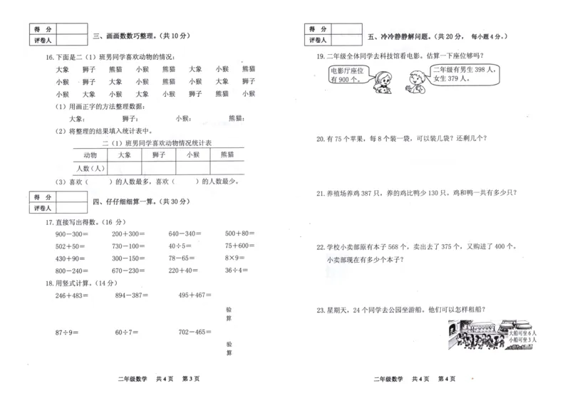 二年级下册-数学-西师大版-期末测试卷2_二年级上下册资料_二年级语数英上下册学习资料_3-7-4、小学二年级数学下册_西师版_5、期末测试卷