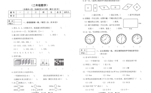 二年级下册-数学-西师大版-期末测试卷2_二年级上下册资料_二年级语数英上下册学习资料_3-7-4、小学二年级数学下册_西师版_5、期末测试卷