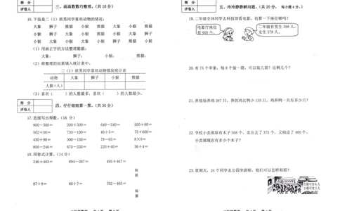 二年级下册-数学-西师大版-期末测试卷2_二年级上下册资料_二年级语数英上下册学习资料_3-7-4、小学二年级数学下册_西师版_5、期末测试卷