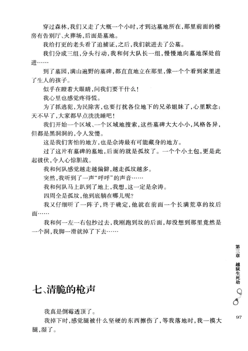 32.《狱警手记》[鲁奇编著][重庆出版社][978-7-229-06375-7][2013.7][P321]_t涯_天涯社区优质书籍