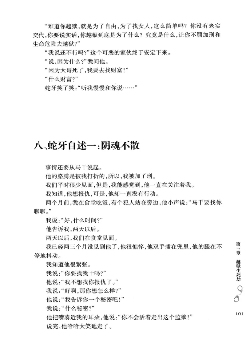 32.《狱警手记》[鲁奇编著][重庆出版社][978-7-229-06375-7][2013.7][P321]_t涯_天涯社区优质书籍