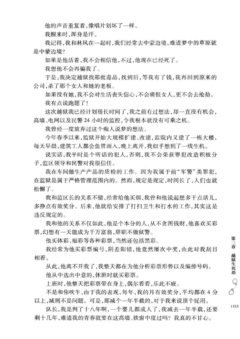 32.《狱警手记》[鲁奇编著][重庆出版社][978-7-229-06375-7][2013.7][P321]_t涯_天涯社区优质书籍