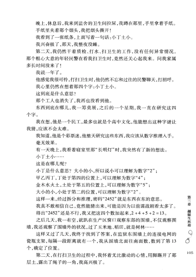32.《狱警手记》[鲁奇编著][重庆出版社][978-7-229-06375-7][2013.7][P321]_t涯_天涯社区优质书籍
