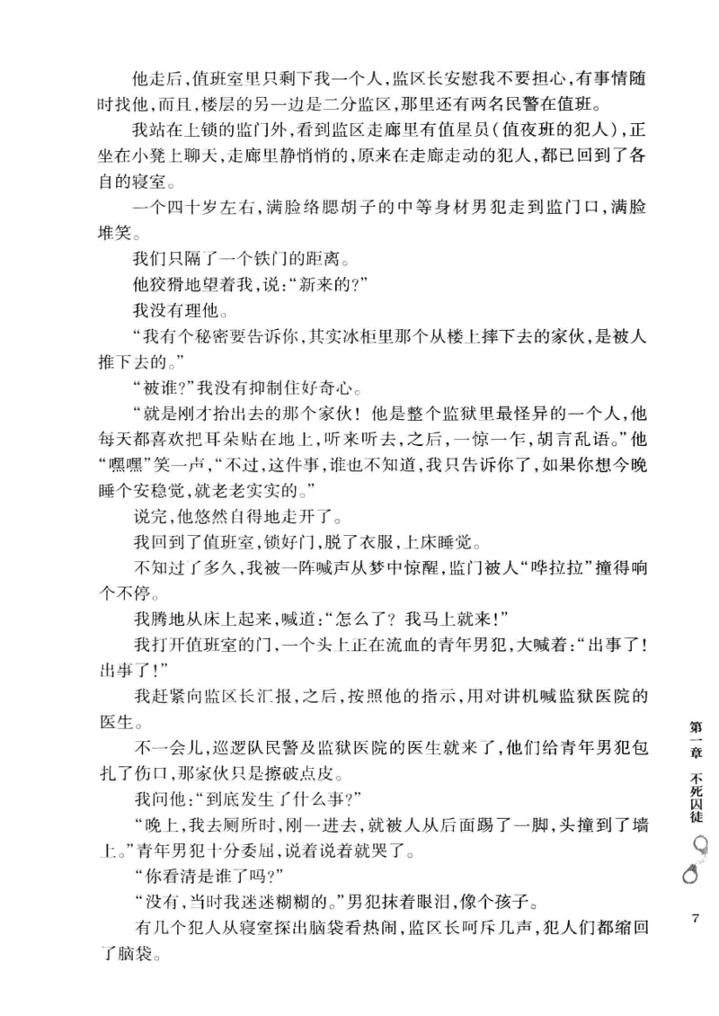 32.《狱警手记》[鲁奇编著][重庆出版社][978-7-229-06375-7][2013.7][P321]_t涯_天涯社区优质书籍