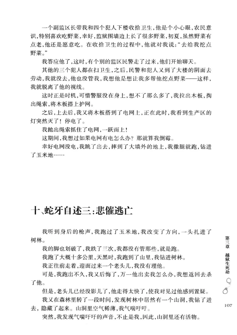 32.《狱警手记》[鲁奇编著][重庆出版社][978-7-229-06375-7][2013.7][P321]_t涯_天涯社区优质书籍