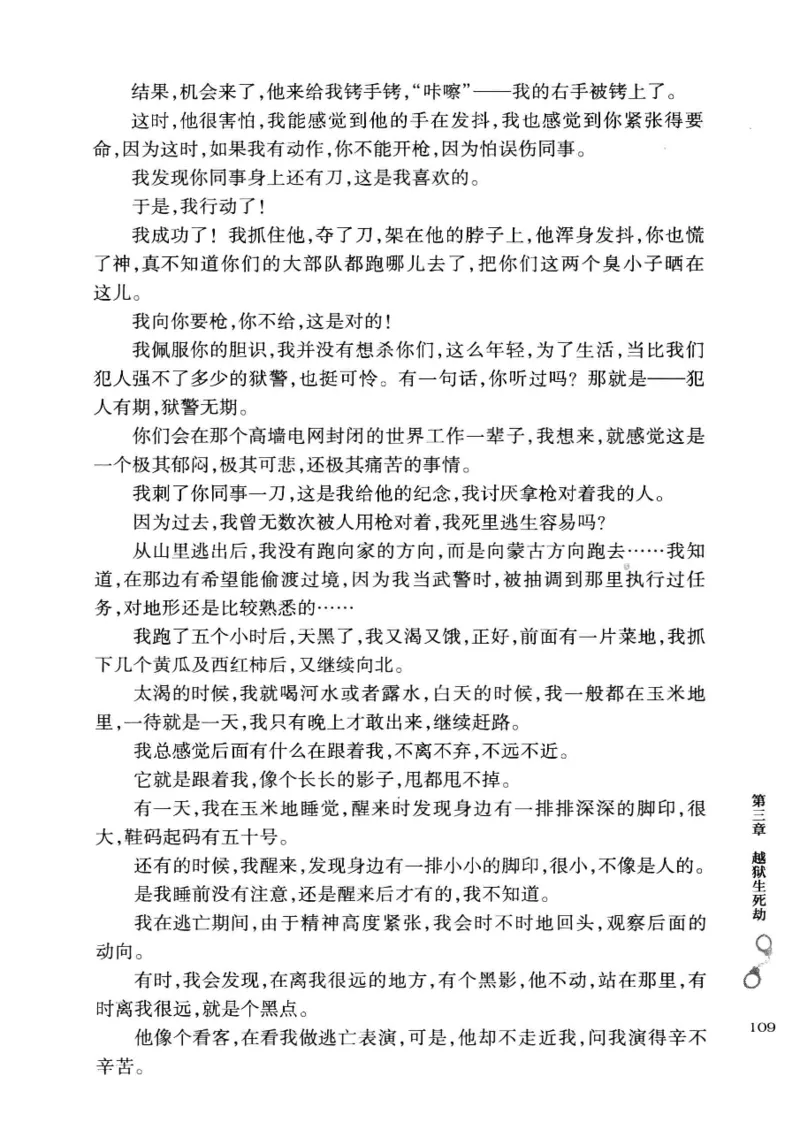 32.《狱警手记》[鲁奇编著][重庆出版社][978-7-229-06375-7][2013.7][P321]_t涯_天涯社区优质书籍