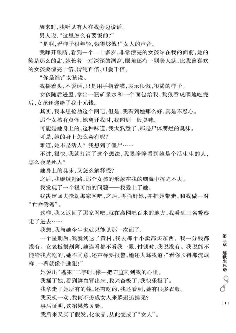 32.《狱警手记》[鲁奇编著][重庆出版社][978-7-229-06375-7][2013.7][P321]_t涯_天涯社区优质书籍
