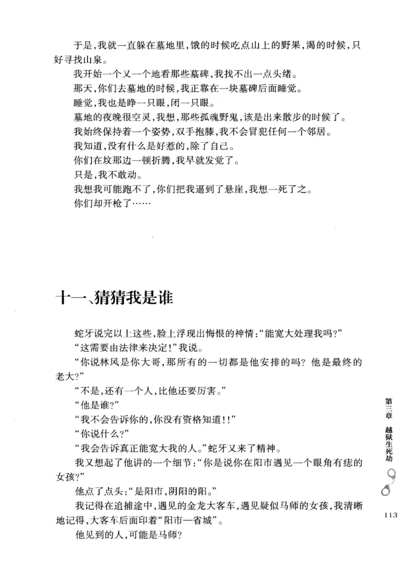 32.《狱警手记》[鲁奇编著][重庆出版社][978-7-229-06375-7][2013.7][P321]_t涯_天涯社区优质书籍