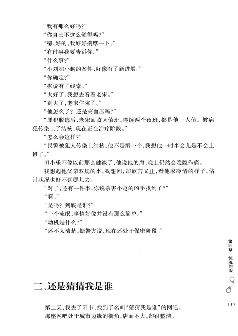32.《狱警手记》[鲁奇编著][重庆出版社][978-7-229-06375-7][2013.7][P321]_t涯_天涯社区优质书籍
