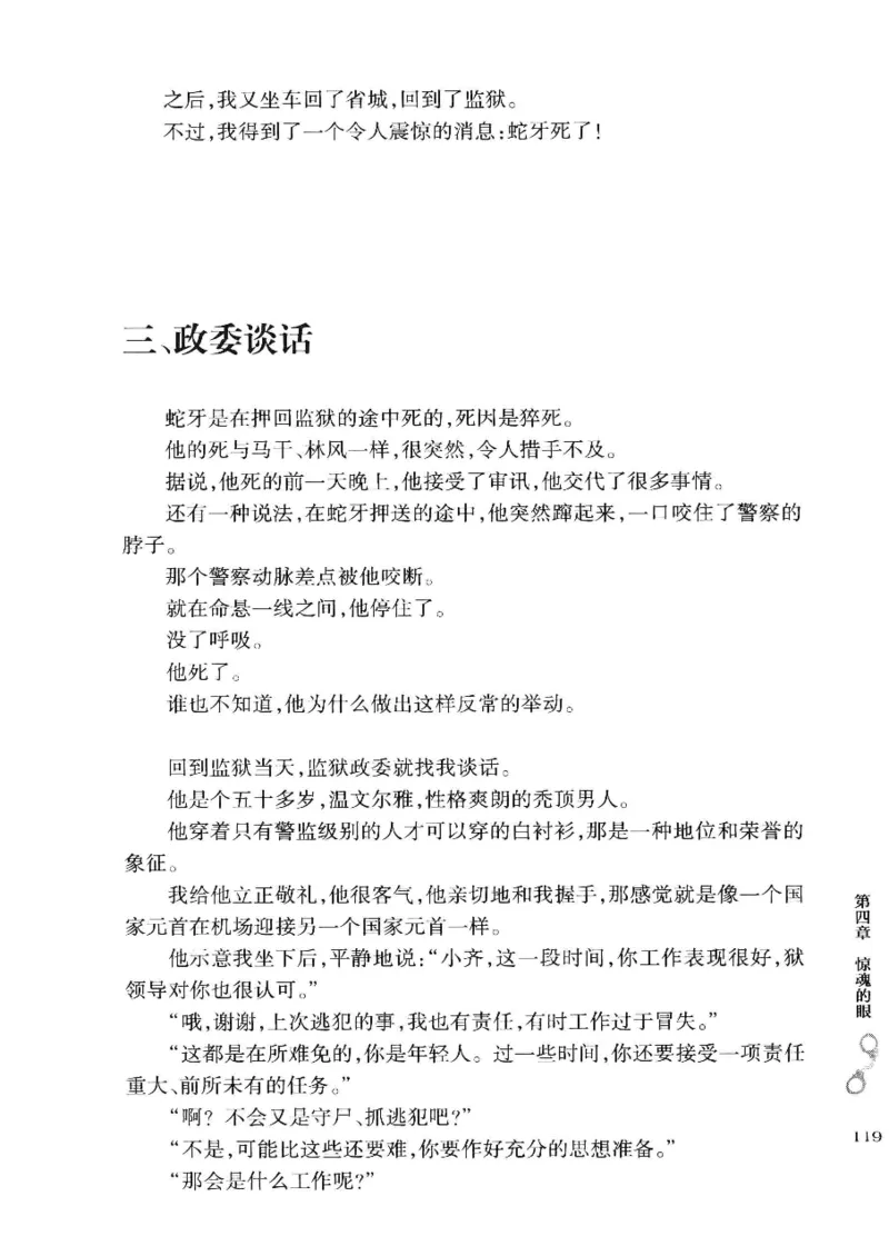 32.《狱警手记》[鲁奇编著][重庆出版社][978-7-229-06375-7][2013.7][P321]_t涯_天涯社区优质书籍
