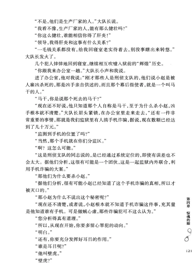 32.《狱警手记》[鲁奇编著][重庆出版社][978-7-229-06375-7][2013.7][P321]_t涯_天涯社区优质书籍