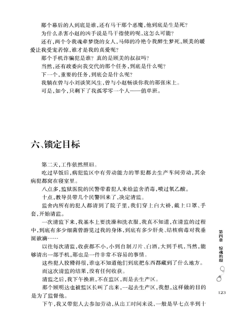32.《狱警手记》[鲁奇编著][重庆出版社][978-7-229-06375-7][2013.7][P321]_t涯_天涯社区优质书籍