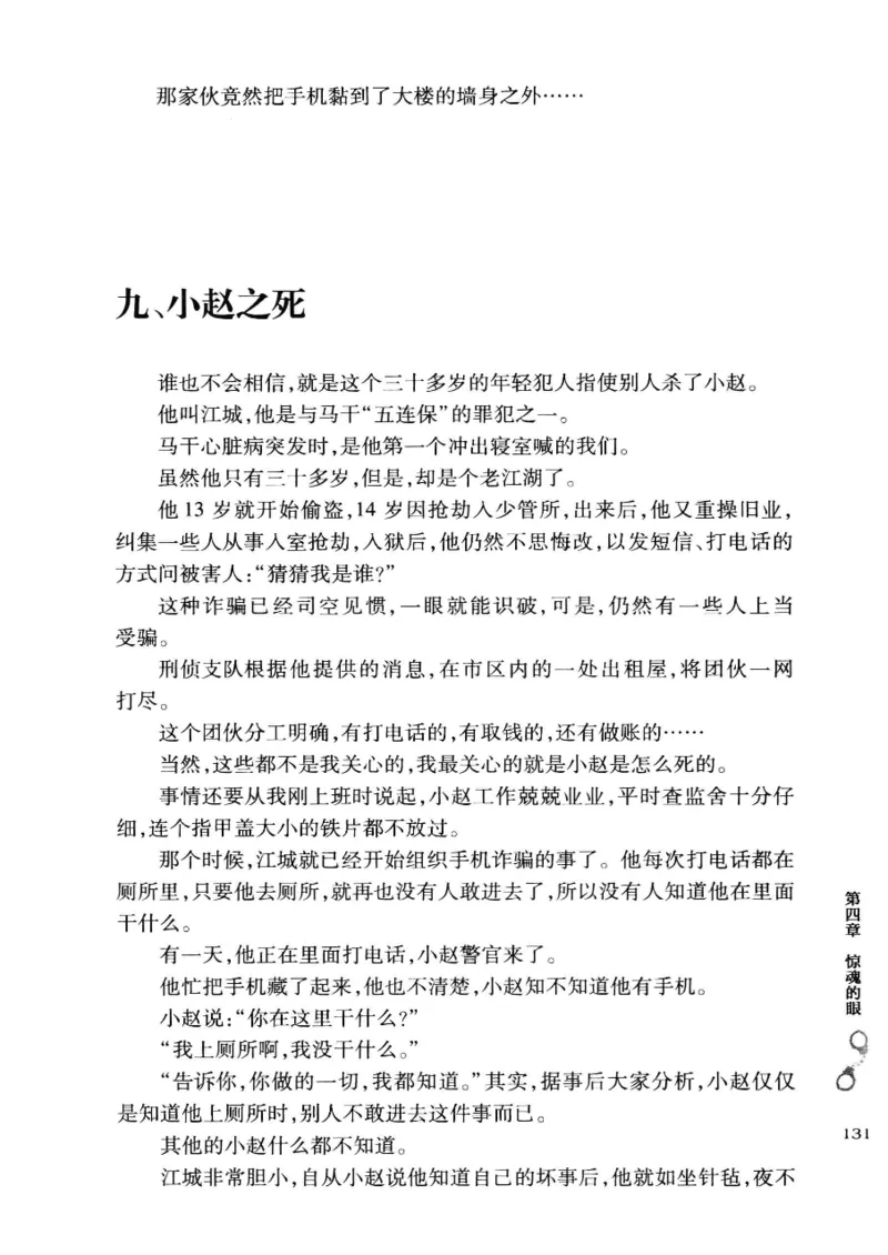 32.《狱警手记》[鲁奇编著][重庆出版社][978-7-229-06375-7][2013.7][P321]_t涯_天涯社区优质书籍