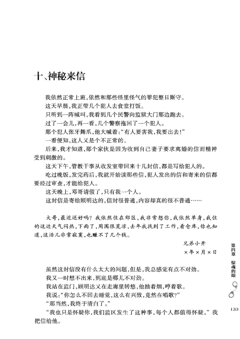 32.《狱警手记》[鲁奇编著][重庆出版社][978-7-229-06375-7][2013.7][P321]_t涯_天涯社区优质书籍