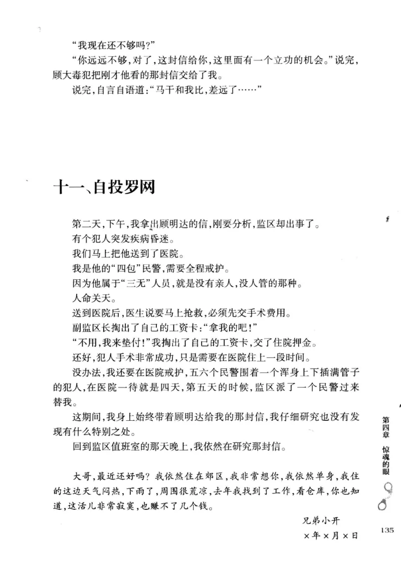 32.《狱警手记》[鲁奇编著][重庆出版社][978-7-229-06375-7][2013.7][P321]_t涯_天涯社区优质书籍