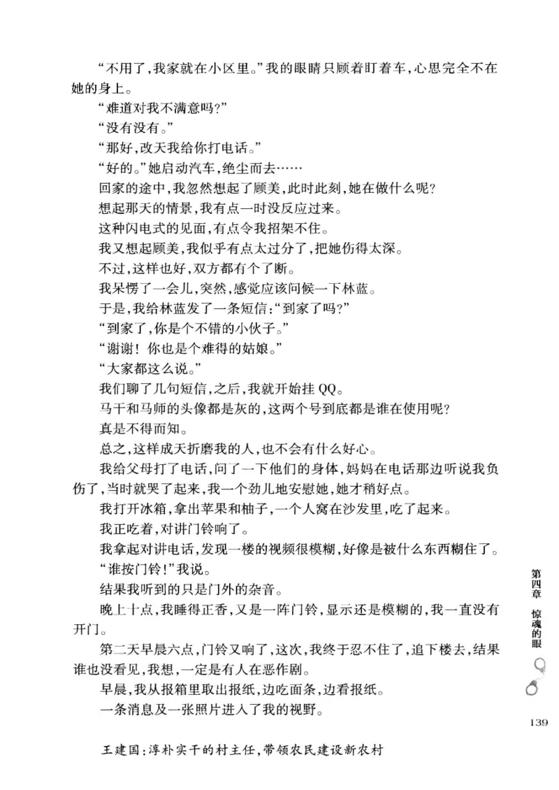 32.《狱警手记》[鲁奇编著][重庆出版社][978-7-229-06375-7][2013.7][P321]_t涯_天涯社区优质书籍
