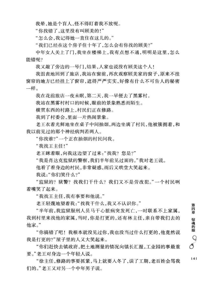 32.《狱警手记》[鲁奇编著][重庆出版社][978-7-229-06375-7][2013.7][P321]_t涯_天涯社区优质书籍