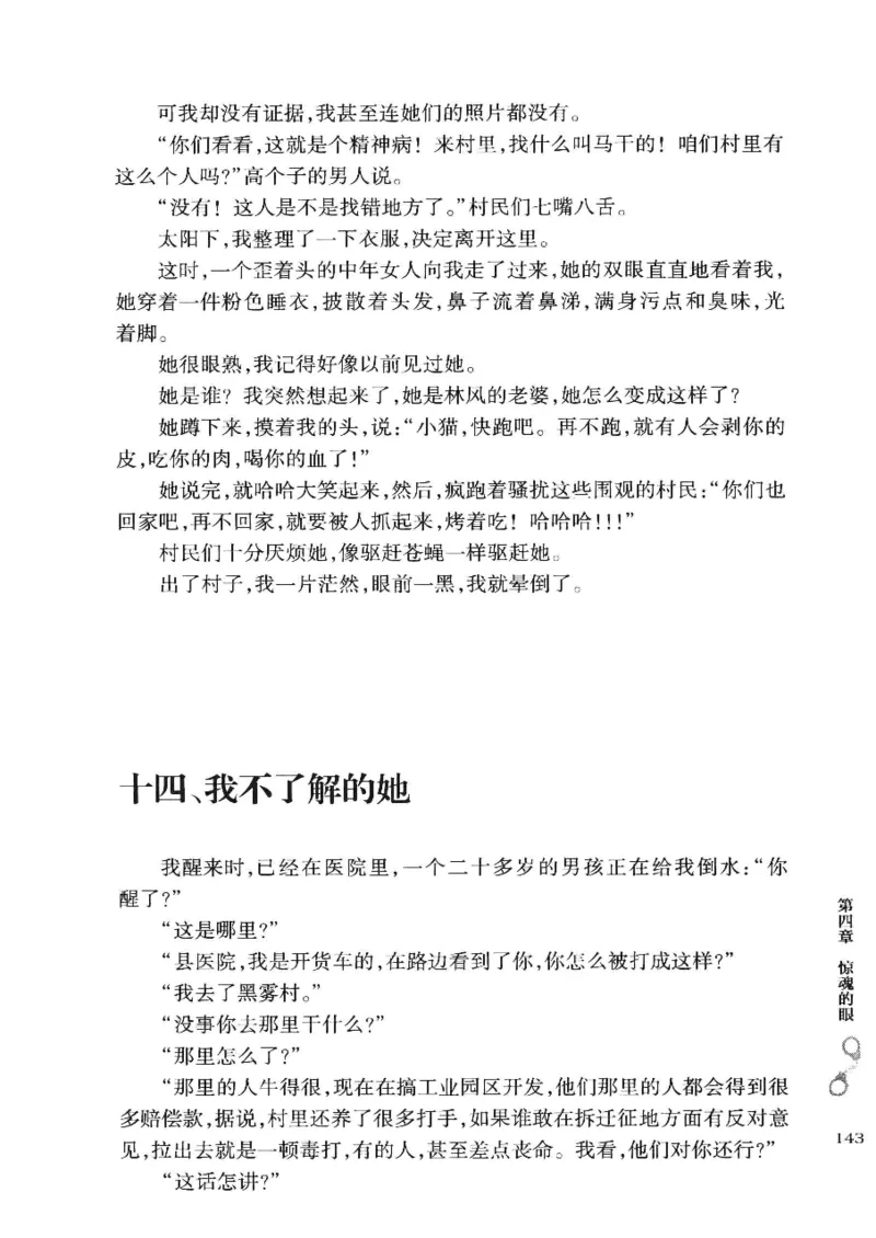 32.《狱警手记》[鲁奇编著][重庆出版社][978-7-229-06375-7][2013.7][P321]_t涯_天涯社区优质书籍