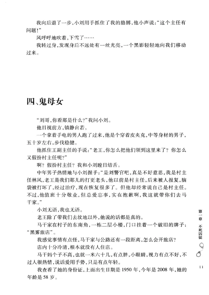 32.《狱警手记》[鲁奇编著][重庆出版社][978-7-229-06375-7][2013.7][P321]_t涯_天涯社区优质书籍