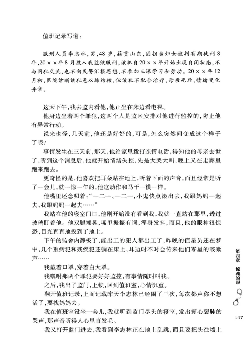32.《狱警手记》[鲁奇编著][重庆出版社][978-7-229-06375-7][2013.7][P321]_t涯_天涯社区优质书籍