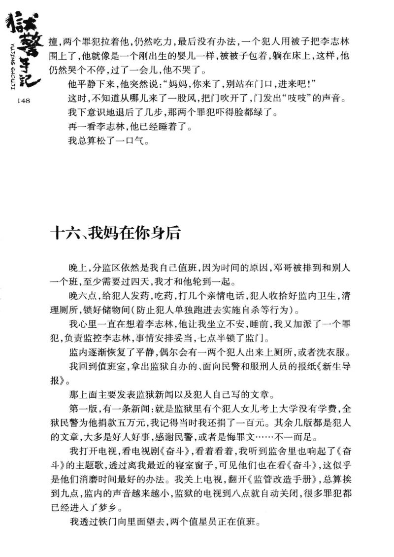 32.《狱警手记》[鲁奇编著][重庆出版社][978-7-229-06375-7][2013.7][P321]_t涯_天涯社区优质书籍