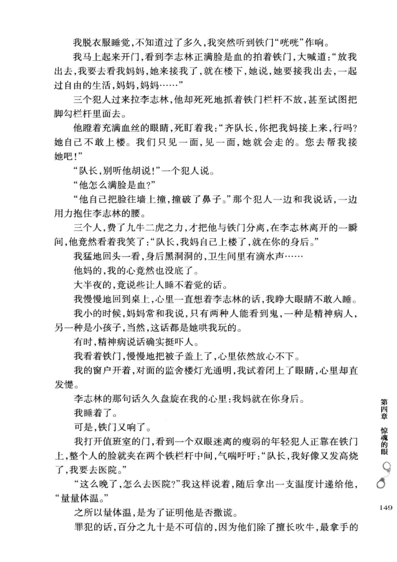 32.《狱警手记》[鲁奇编著][重庆出版社][978-7-229-06375-7][2013.7][P321]_t涯_天涯社区优质书籍