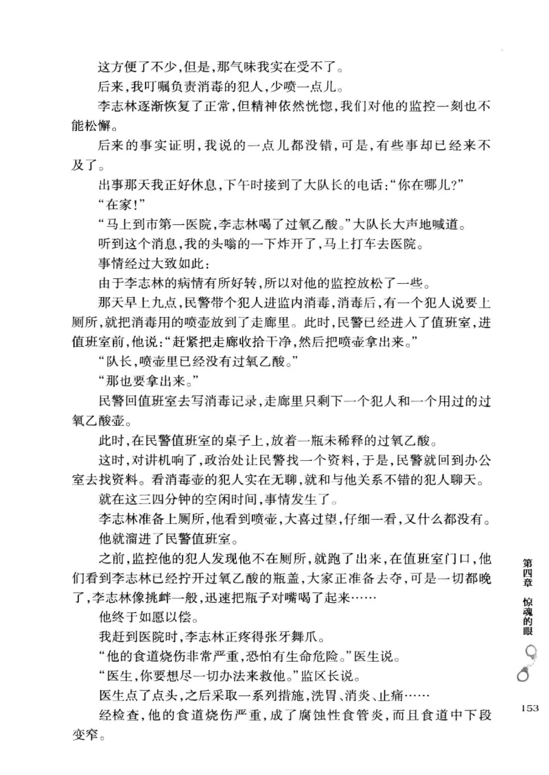 32.《狱警手记》[鲁奇编著][重庆出版社][978-7-229-06375-7][2013.7][P321]_t涯_天涯社区优质书籍