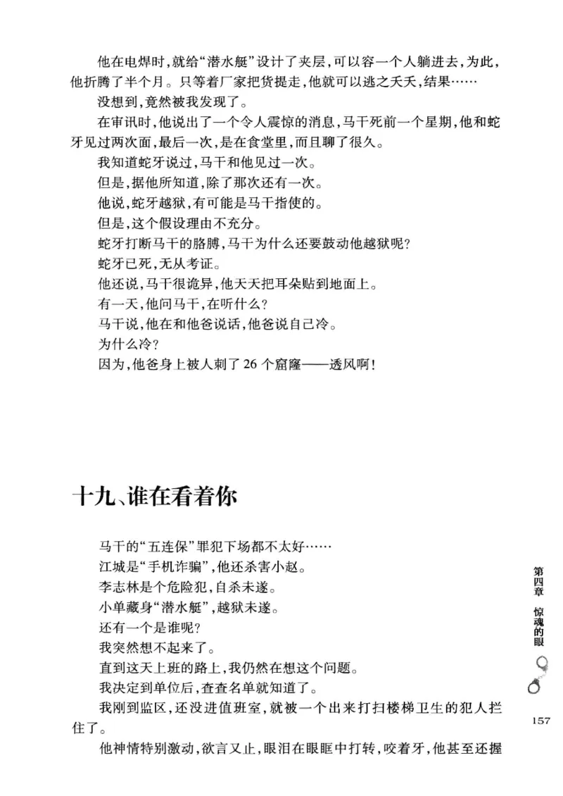 32.《狱警手记》[鲁奇编著][重庆出版社][978-7-229-06375-7][2013.7][P321]_t涯_天涯社区优质书籍