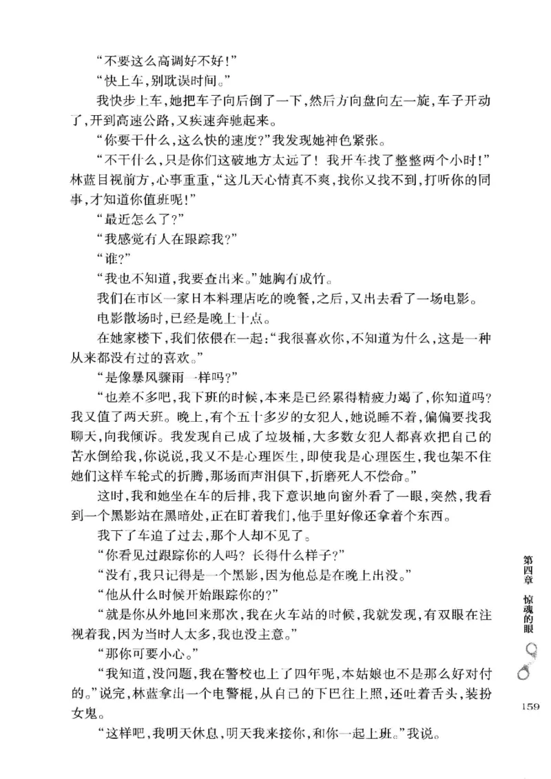 32.《狱警手记》[鲁奇编著][重庆出版社][978-7-229-06375-7][2013.7][P321]_t涯_天涯社区优质书籍
